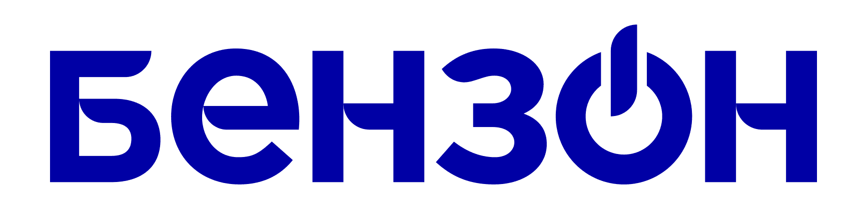 БензОН